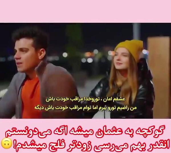 عکس گوکچه و عثمان در سریال ستاره شمالی