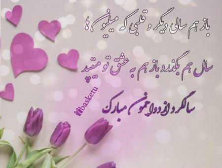 عکس پروفایل سالگرد ازدواج مذهبی