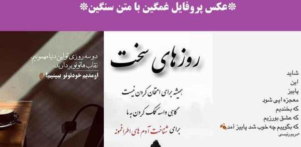عکس پروفایل سنگین با متن