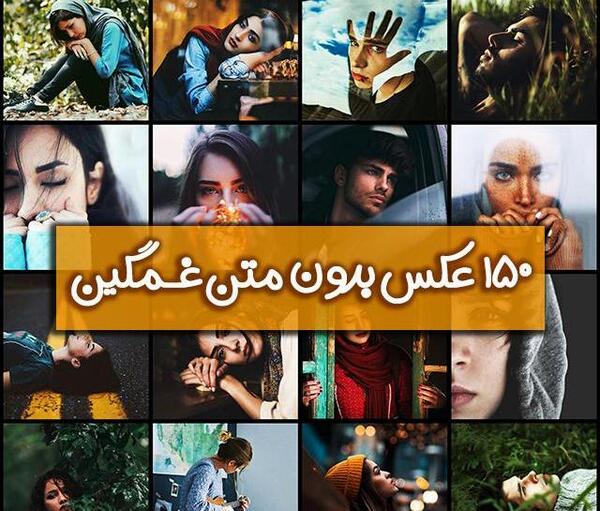 عکس پروفایل شاد با متن سنگین