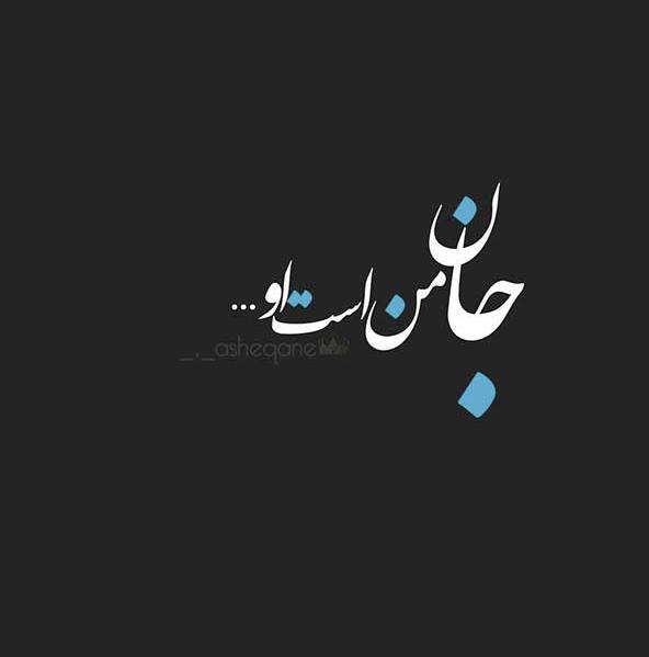عکس پروفایل شاد با متن سنگین