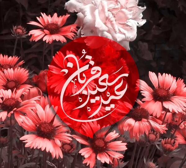 عکس پروفایل عید قربان مبارک