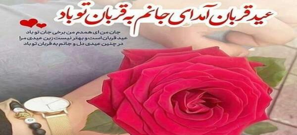 عکس پروفایل عید قربان مبارک
