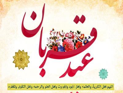 عکس پروفایل عید قربان دخترانه