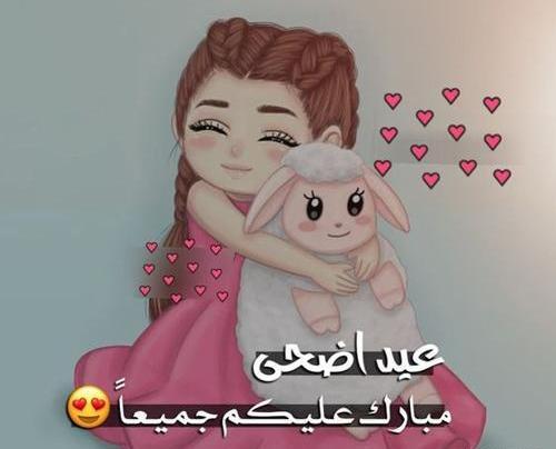 عکس پروفایل عید قربان دخترانه