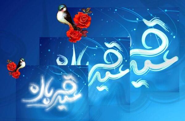 عکس پروفایل عید قربان دخترانه