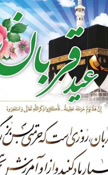 عکس پروفایل عید قربان دخترانه