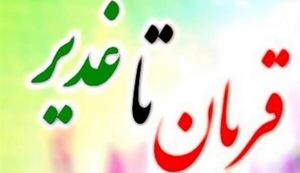 عکس پروفایل عید قربان تا غدیر