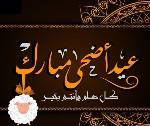 عکس پروفایل عید قربان تا غدیر