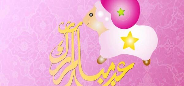 عکس پروفایل عید قربان پیشاپیش مبارک
