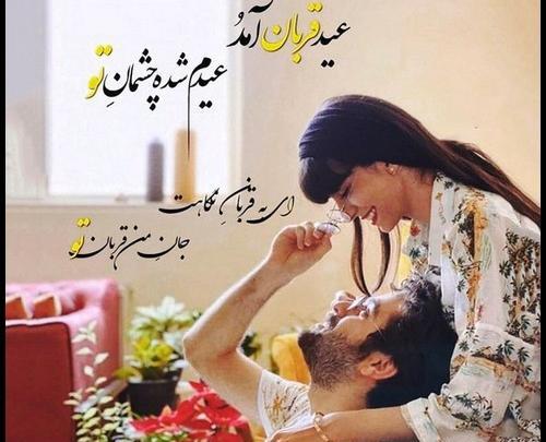 عکس پروفایل عید قربان پیشاپیش مبارک