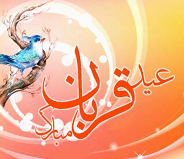 عکس پروفایل عید قربان بدون پدر