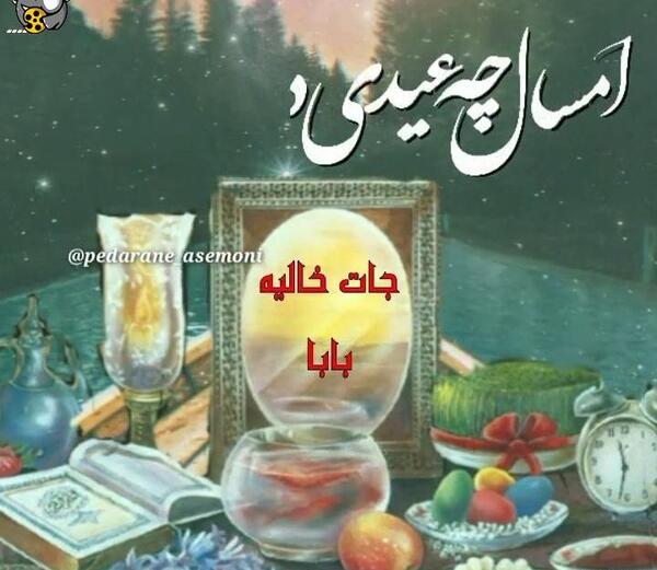 عکس پروفایل عید قربان بدون پدر