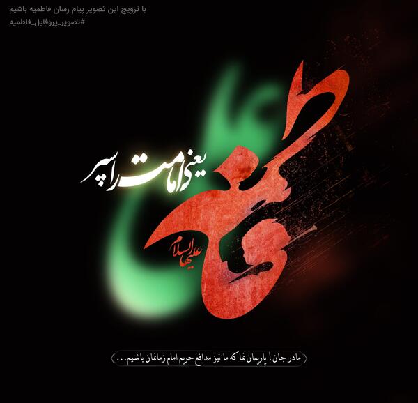 عکس پروفایل فاطمیه با کیفیت