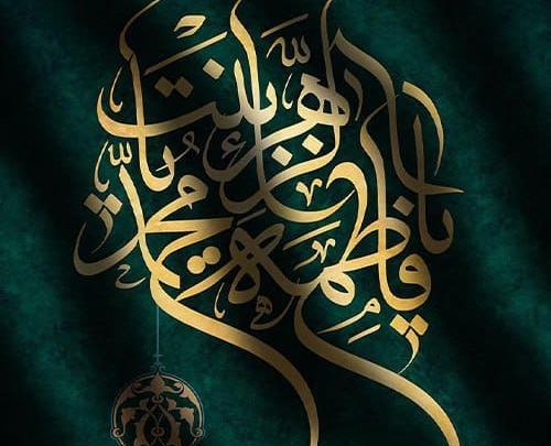 عکس پروفایل فاطمیه با کیفیت