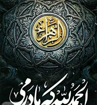 عکس پروفایل فاطمیه با کیفیت