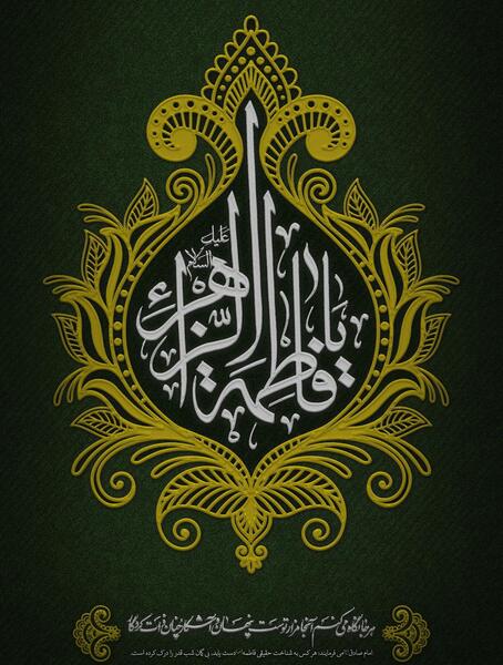 عکس پروفایل فاطمیه با کیفیت
