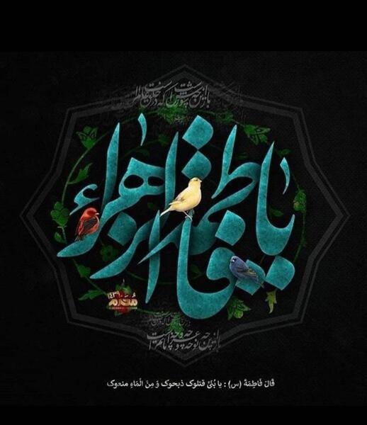 عکس پروفایل فاطمیه دخترانه