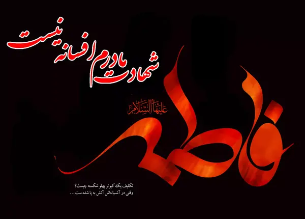عکس پروفایل فاطمیه دخترانه