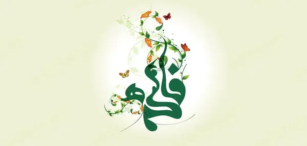 عکس پروفایل فاطمیه دخترانه