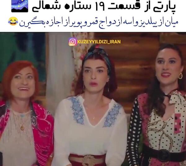 عکس قمر در سریال ستاره شمالی