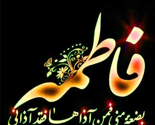 عکس پروفایل فاطمیه مهدوی