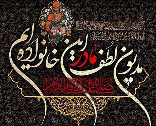 عکس پروفایل فاطمیه ای