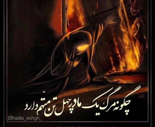 عکس پروفایل فاطمیه ای