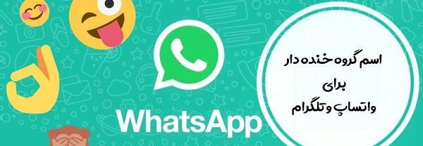 عکس پروفایل گروه دوستانه خنده دار