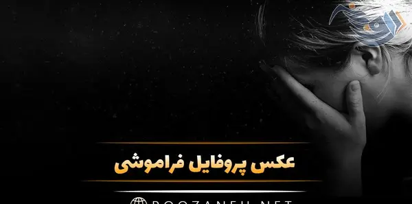 عکس پروفایل نابودی دشمن