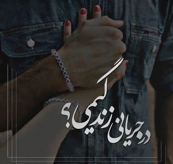 عکس پروفایل همسرانه عاشقانه