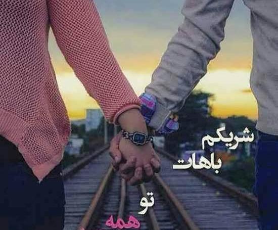 عکس پروفایل همسرانه عاشقانه