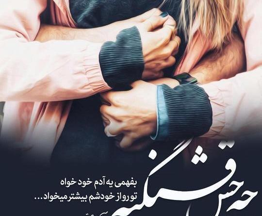 عکس پروفایل همسرانه خاص