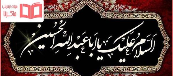 عکس پروفایل یا حسین دلم گرفته