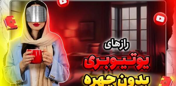 عکس پروفایل یوتیوبری