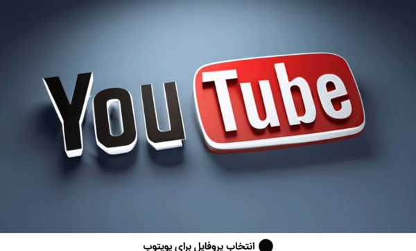 عکس پروفایل یوتیوبری