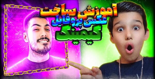 عکس پروفایل یوتیوبری