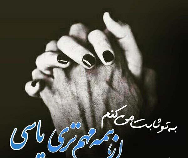 عکس پروفایل یاسی