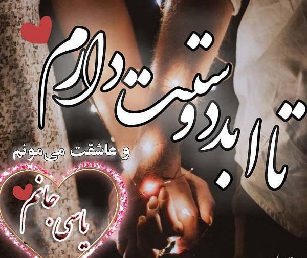 عکس پروفایل یاسی
