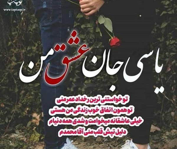 عکس پروفایل یاسی