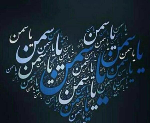 عکس پروفایل یاسمین