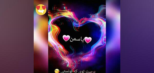 عکس پروفایل یاسمین