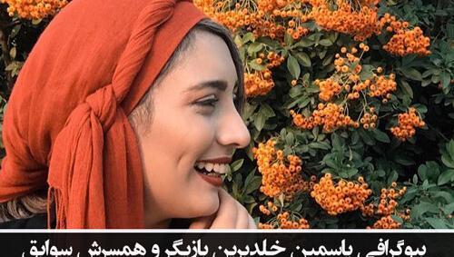 عکس پروفایل یاسمین