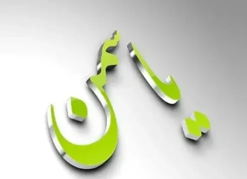 عکس پروفایل یاسمین به انگلیسی