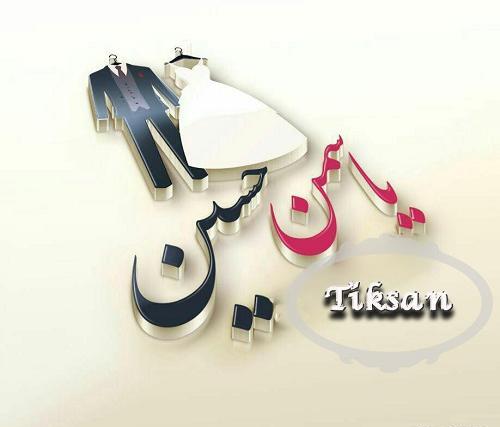 عکس پروفایل یاسمین به انگلیسی