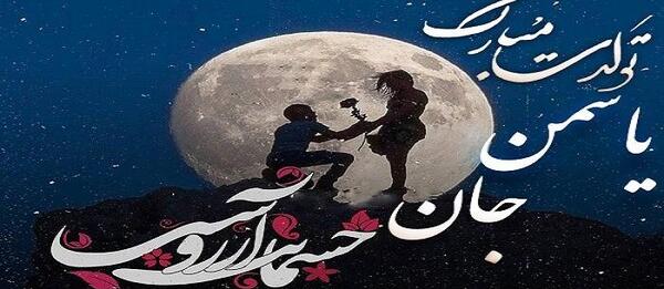 عکس پروفایل یاسمن