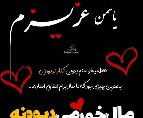 عکس پروفایل یاسمن