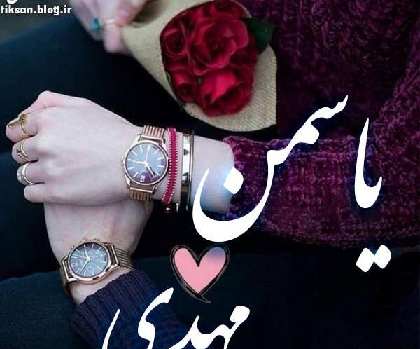 عکس پروفایل یاسمن