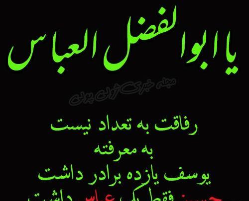 عکس پروفایل یا ابوالفضل العباس