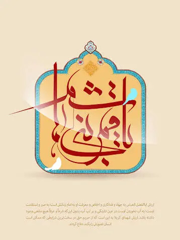 عکس پروفایل یا ابوالفضل العباس